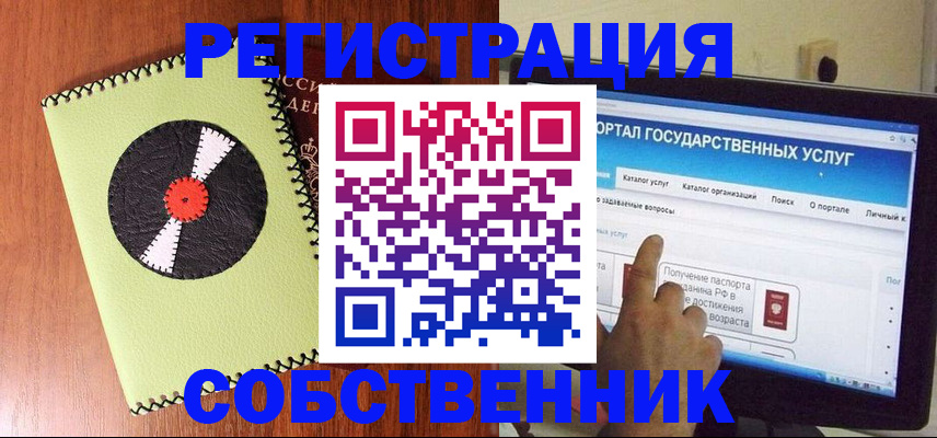 прописка от собственника в Усть-Джегуте